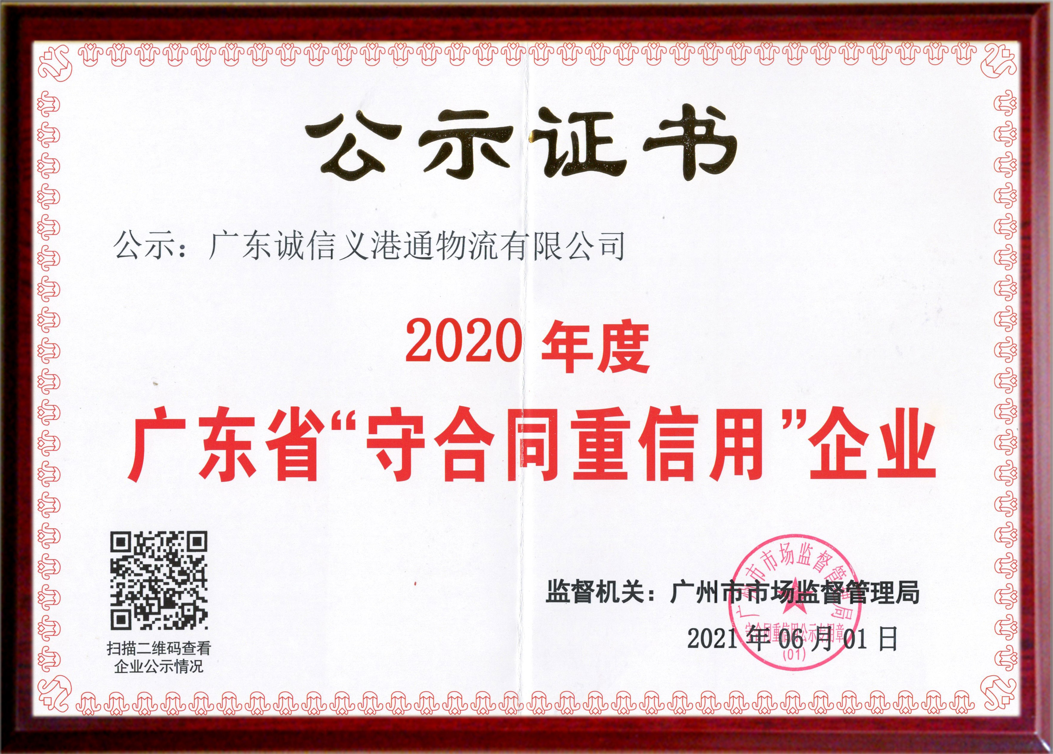 2020守合同重信用